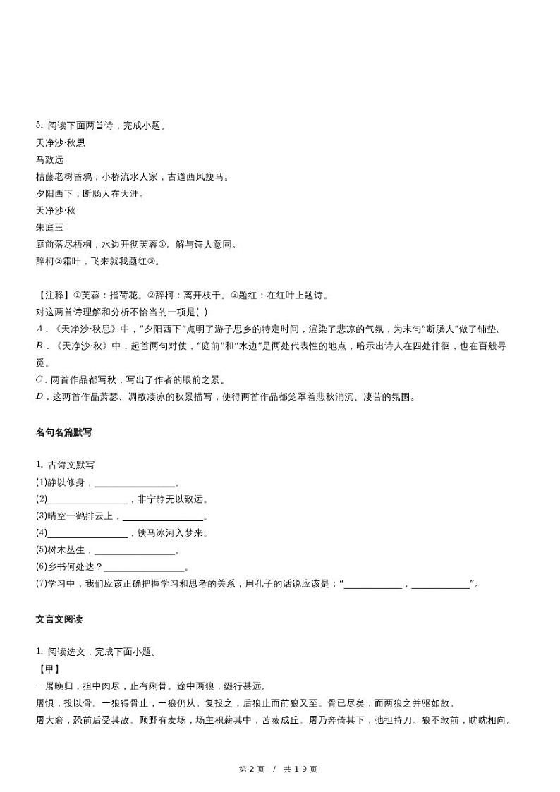人教版语文七年级上册精品期末模拟试卷八十五（含详细解析）第2页