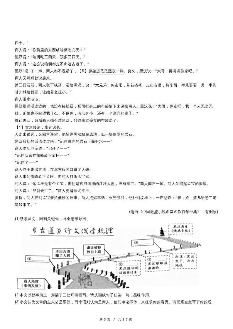 人教版语文七年级上册精品期末模拟试卷六十八（含详细解析）第3页