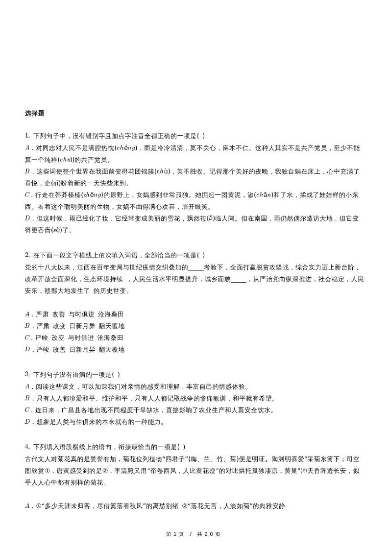 人教版语文七年级上册精品期末模拟试卷六十九（含详细解析）第1页