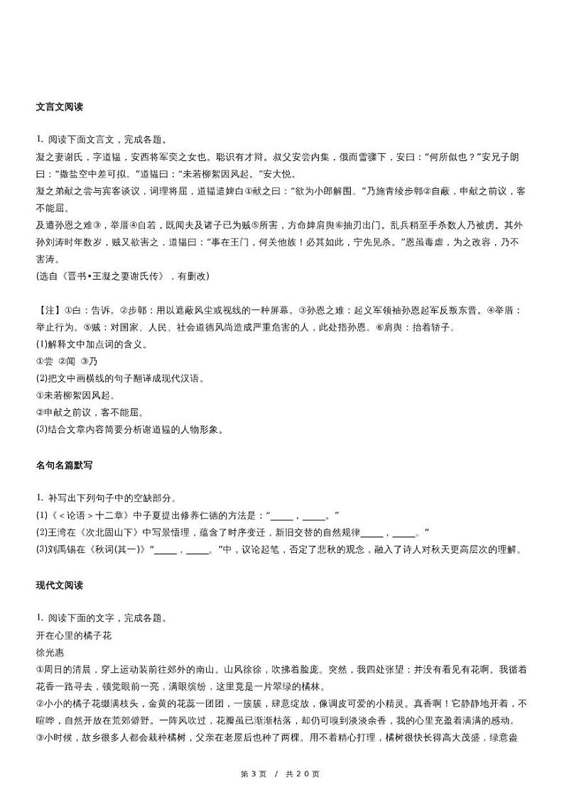 人教版语文七年级上册精品期末模拟试卷六十九（含详细解析）第3页