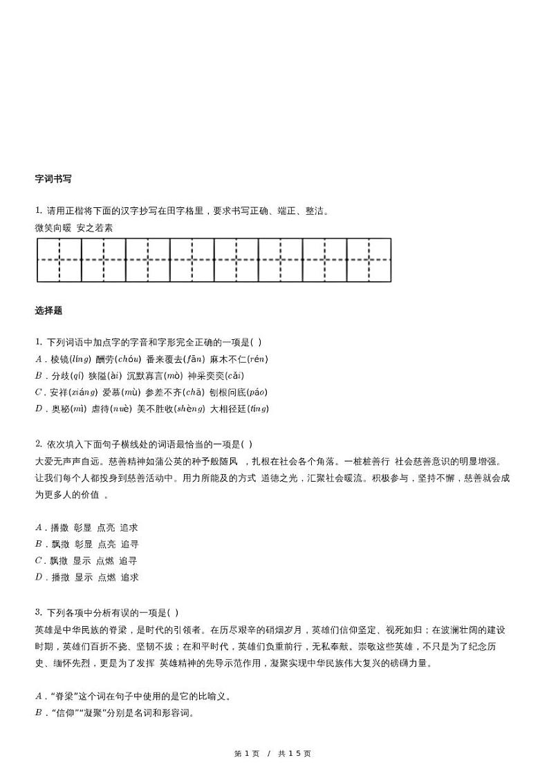 人教版语文七年级上册精品期末模拟试卷八十四（含详细解析）第1页