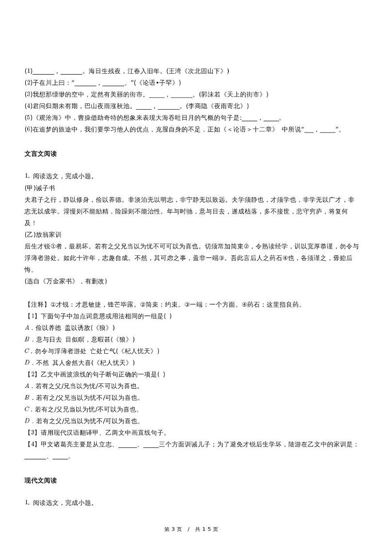 人教版语文七年级上册精品期末模拟试卷八十四（含详细解析）第3页
