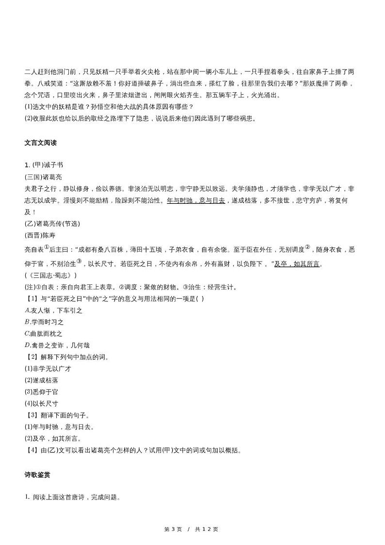 人教版语文七年级上册精品期末模拟试卷六十五（含详细解析）第3页