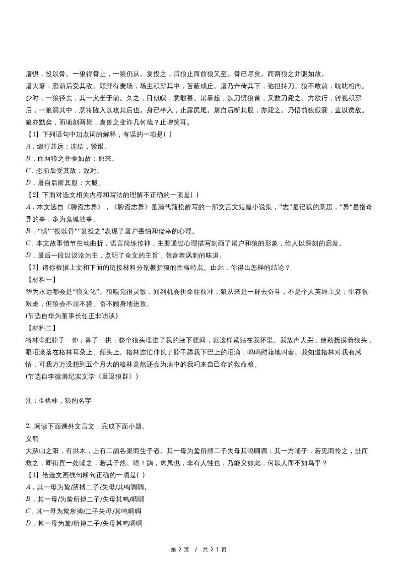 人教版语文七年级上册精品期末模拟试卷七十七（含详细解析）第2页