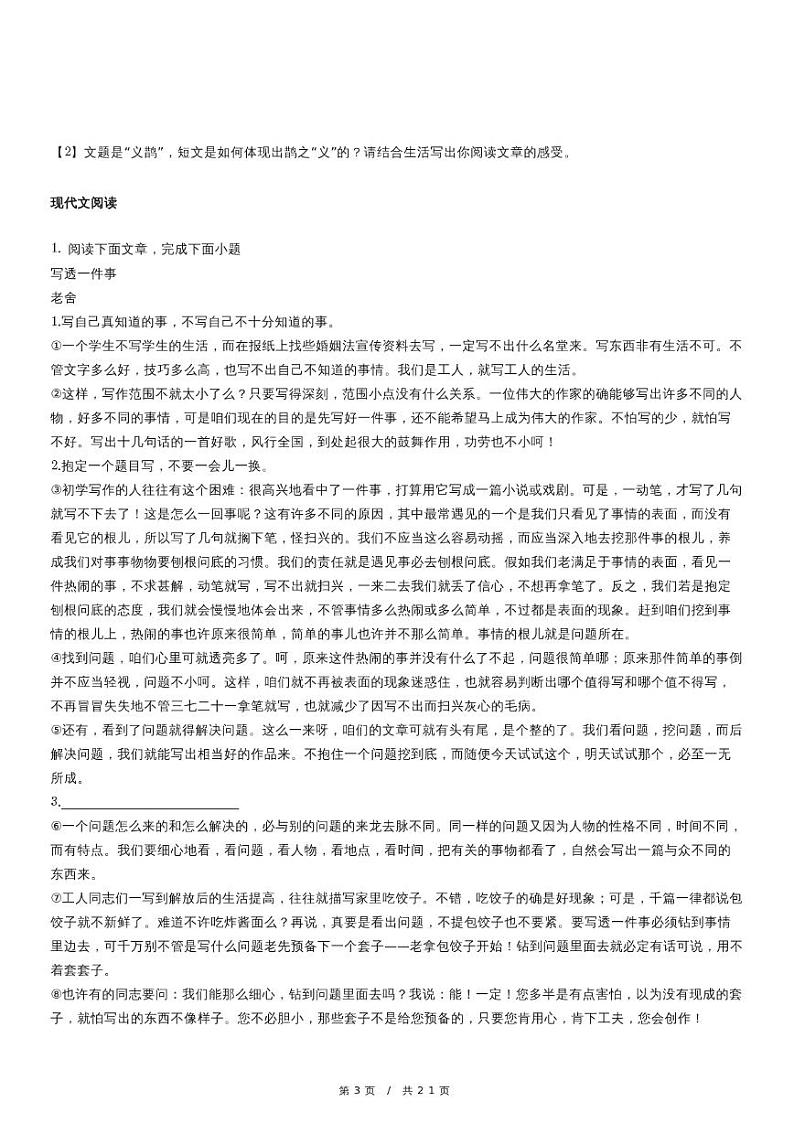 人教版语文七年级上册精品期末模拟试卷七十七（含详细解析）第3页