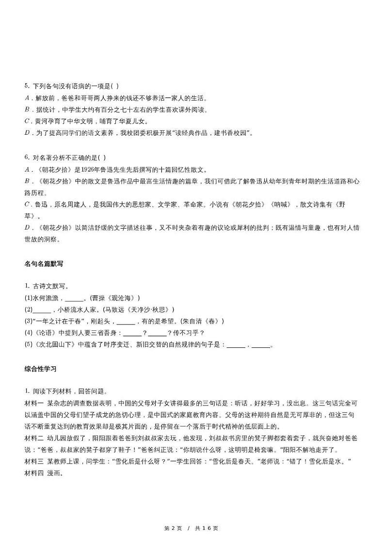 人教版语文七年级上册精品期末模拟试卷七十三（含详细解析）第2页