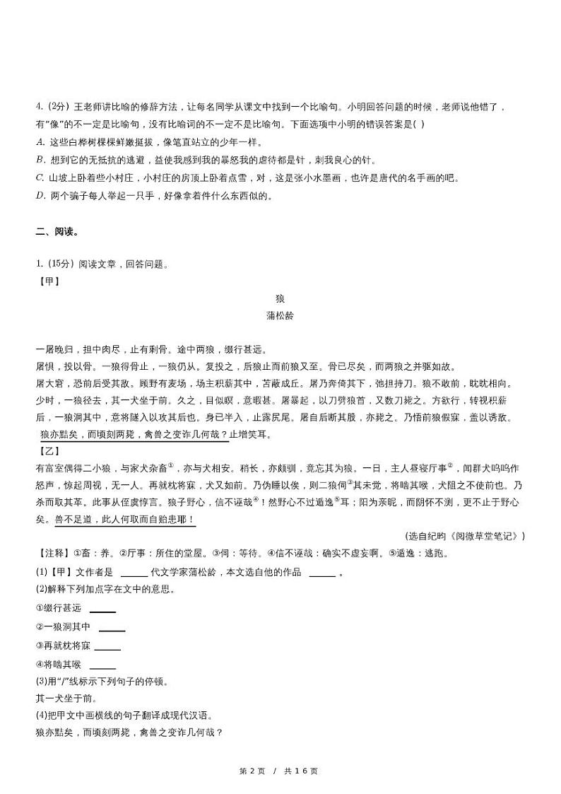 人教版语文七年级上册精品期末模拟试卷七十六（含详细解析）第2页