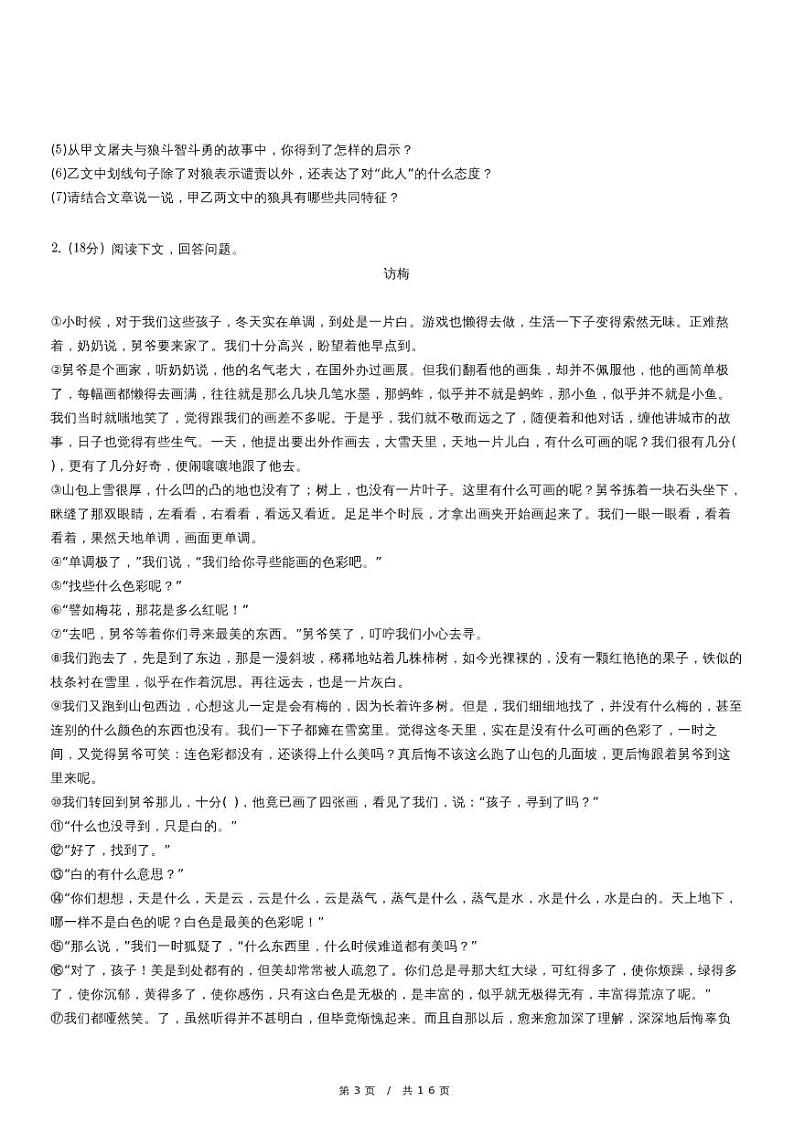 人教版语文七年级上册精品期末模拟试卷七十六（含详细解析）第3页
