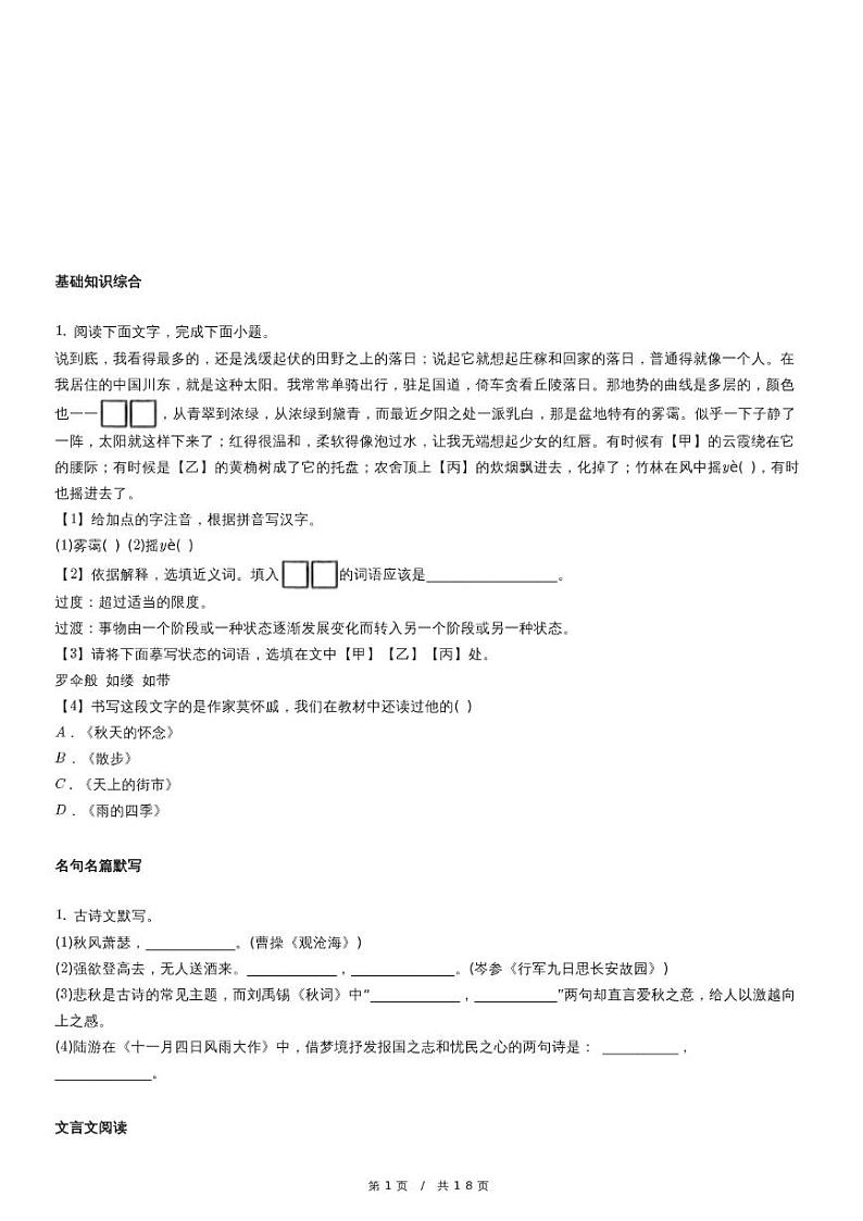 人教版语文七年级上册精品期末模拟试卷七十五（含详细解析）01