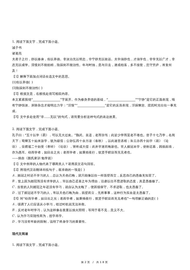 人教版语文七年级上册精品期末模拟试卷七十五（含详细解析）02
