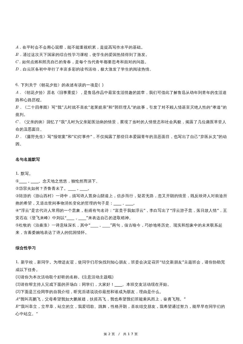 人教版语文七年级上册精品期末模拟试卷七十一（含详细解析）第2页