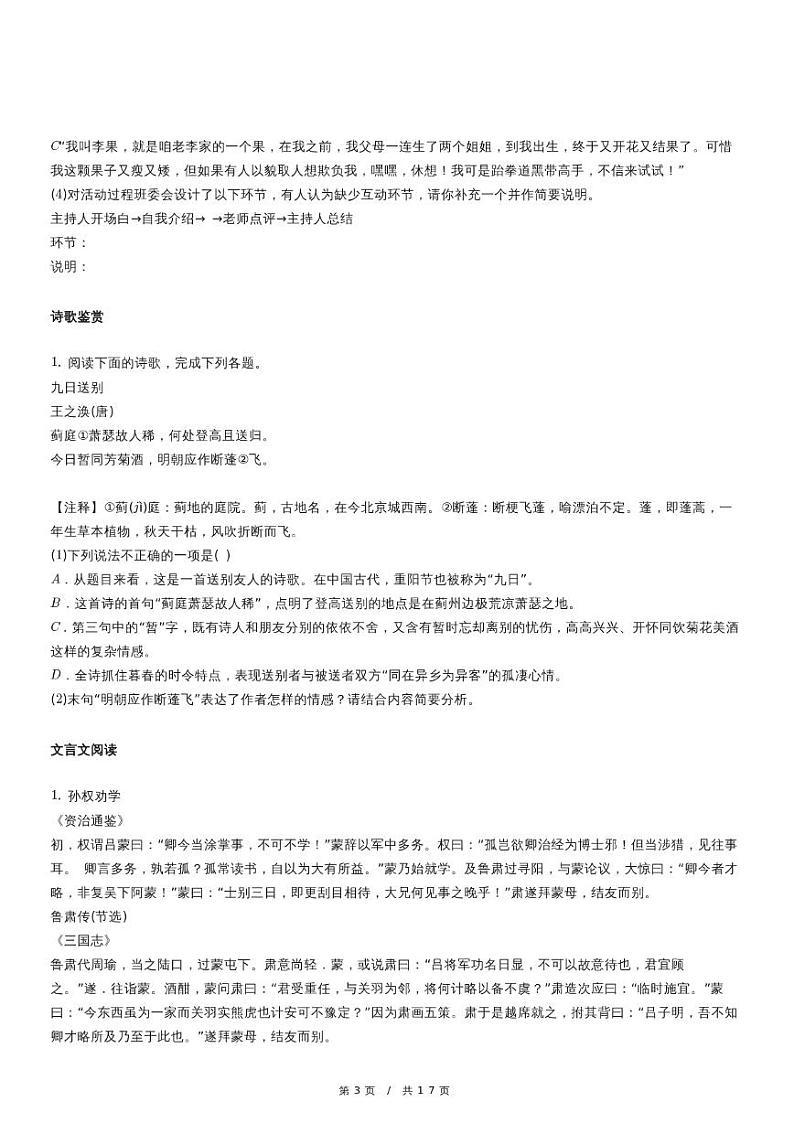 人教版语文七年级上册精品期末模拟试卷七十一（含详细解析）第3页