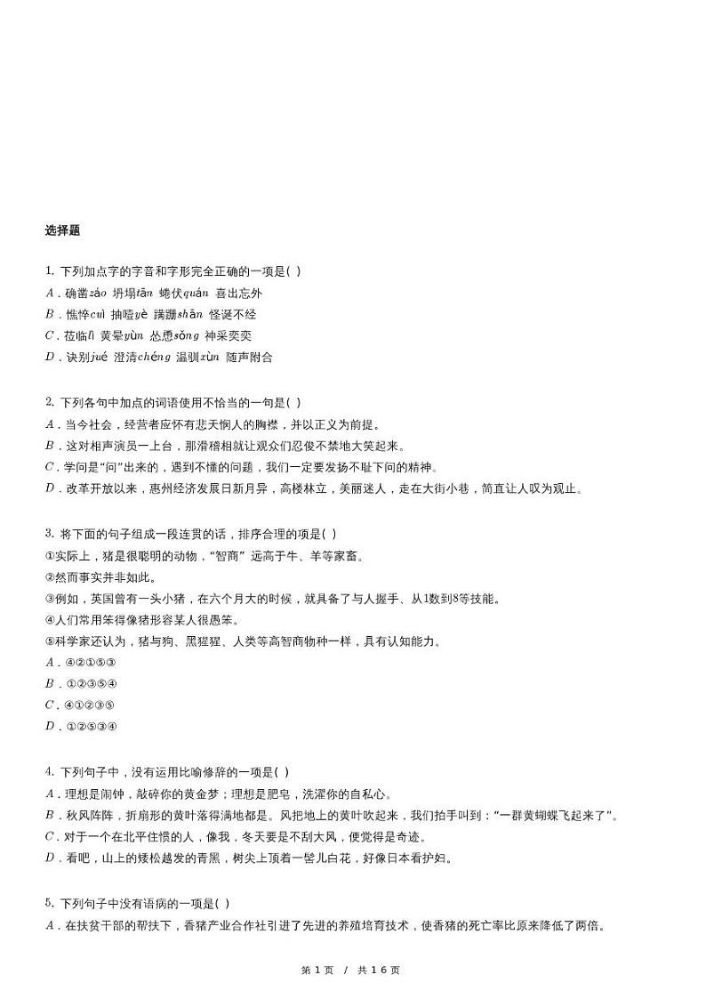 人教版语文七年级上册精品期末模拟试卷七十（含详细解析）第1页