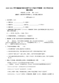 2020-2021学年福建省龙岩市漳平市八年级下学期第一次月考语文试题及答案