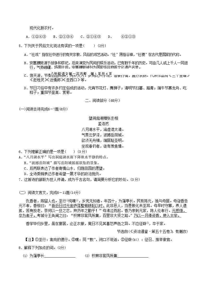2020-2021学年福建省龙岩市漳平市八年级下学期第一次月考语文试题及答案第2页