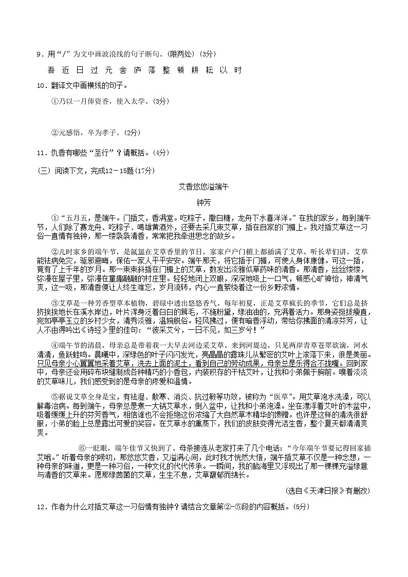 2020-2021学年福建省龙岩市漳平市八年级下学期第一次月考语文试题及答案第3页