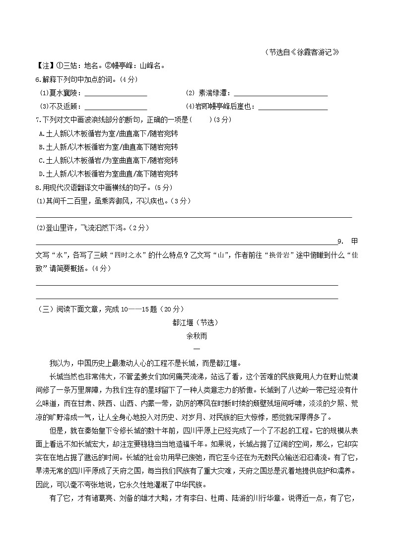 2020-2021学年福建省三明市宁化县八年级上学期第一次月考语文试题及答案第3页