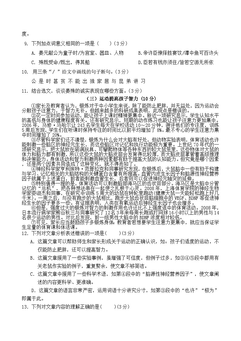 2020-2021学年广东省揭阳市揭西县八年级下学期第二次月考语文试题及答案第3页