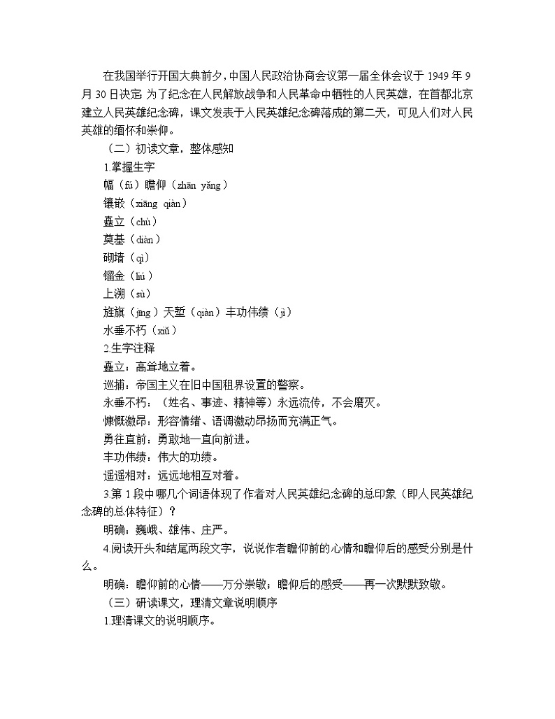 人民英雄永垂不朽——瞻仰首都人民英雄纪念碑 教案02