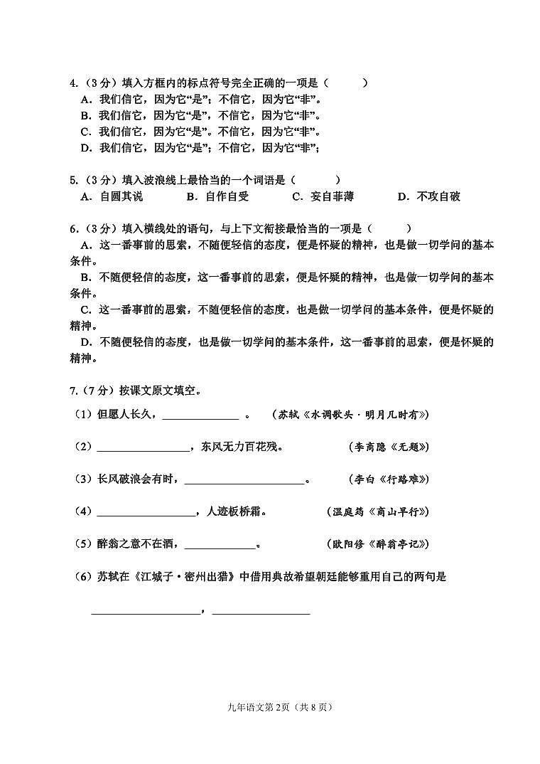 哈尔滨道里区2023-2024学年上学期九年级期末考试语文试卷含答案解析第2页