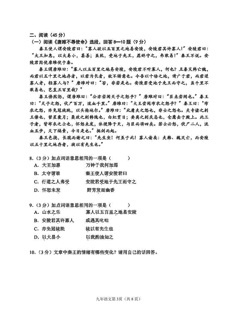 哈尔滨道里区2023-2024学年上学期九年级期末考试语文试卷含答案解析第3页