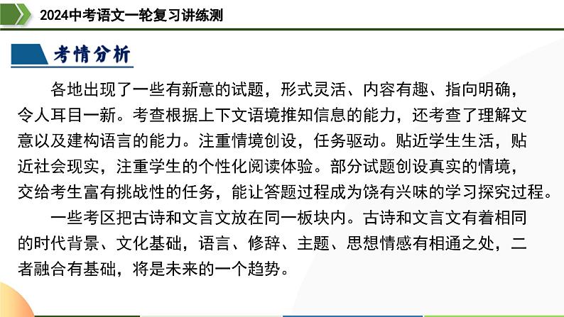 第17讲 八上课标文言文复习（课件）-2024年中考语文一轮复习（全国通用）08