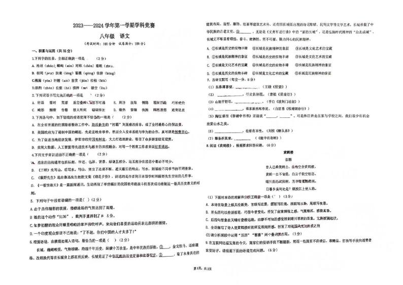 05，新疆石河子第十三中学2023-2024学年八年级上学期12月月考语文试题01