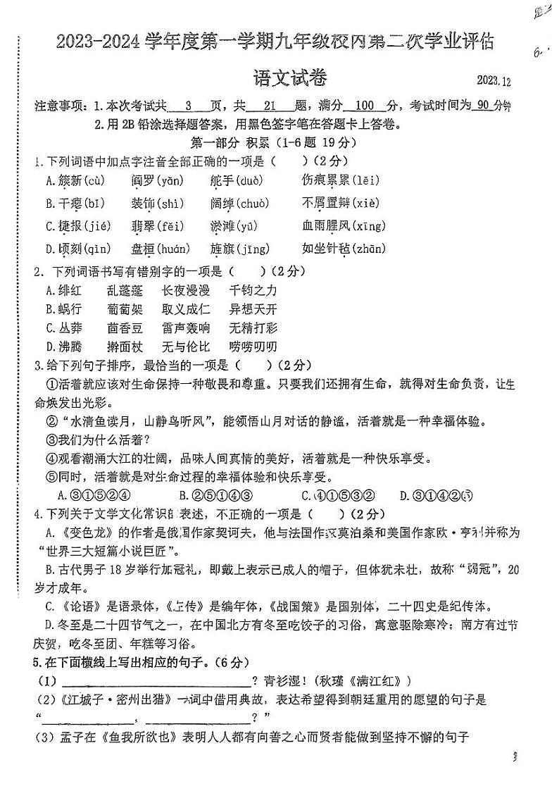 07，河北省唐山市友谊中学2023-2024学年九年级上学期12月月考语文试题01