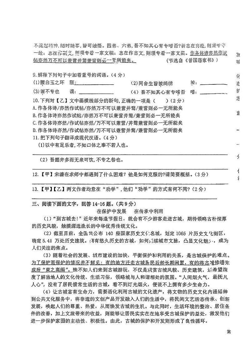 07，河北省唐山市友谊中学2023-2024学年九年级上学期12月月考语文试题03