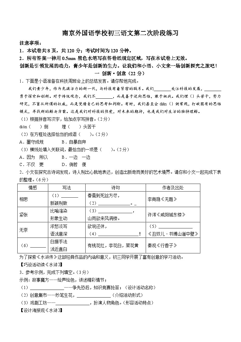 12，江苏省南京外国语学校2023-2024学年九年级上学期12月月考语文试题(无答案)01