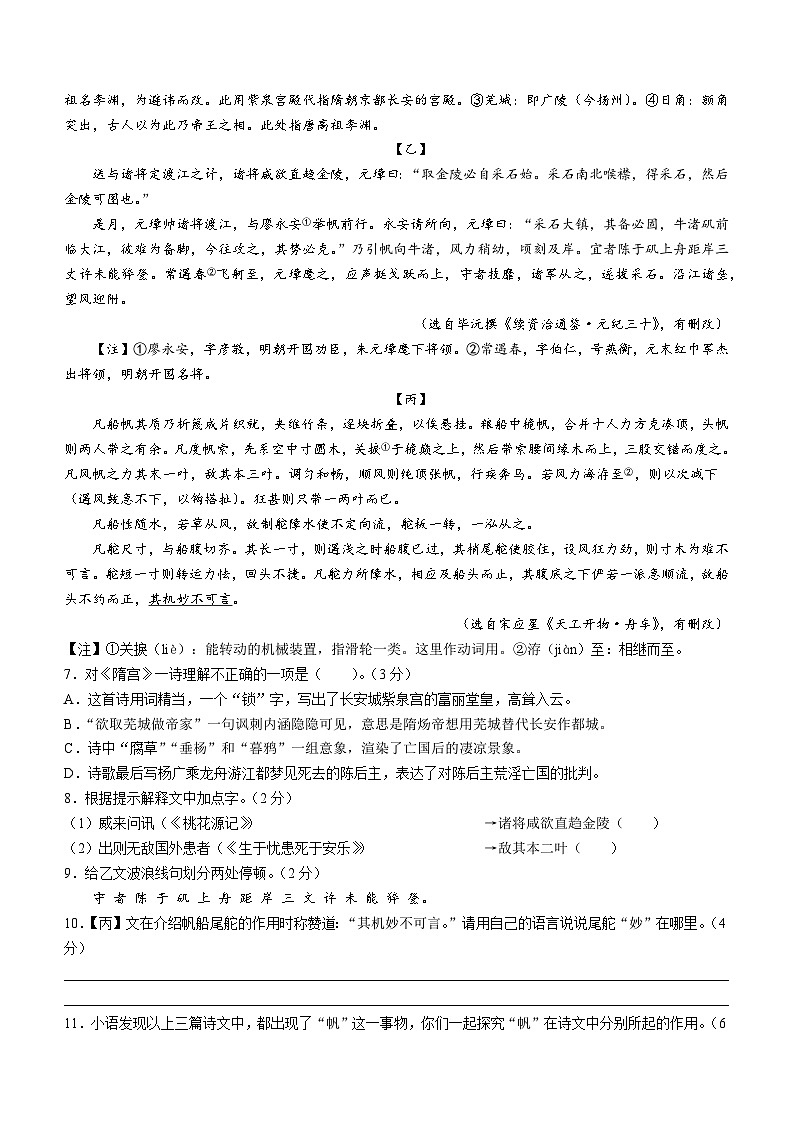 12，江苏省南京外国语学校2023-2024学年九年级上学期12月月考语文试题(无答案)03