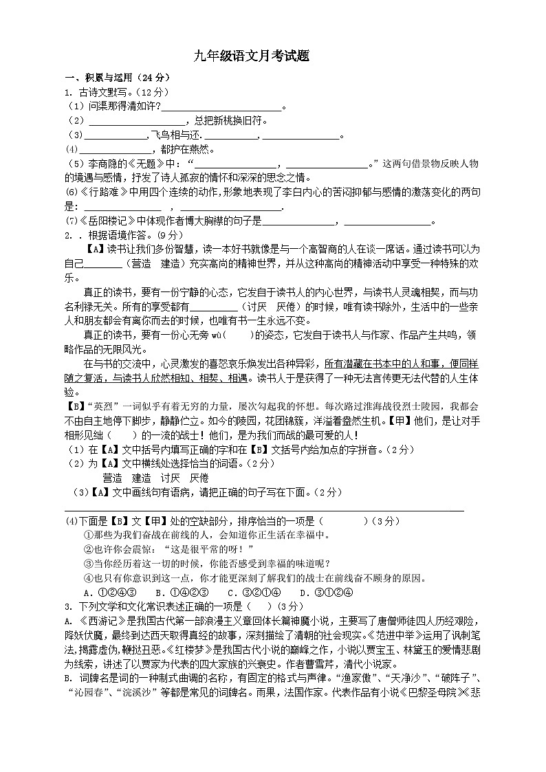 13，江苏省徐州市沛县第五中学2023-2024学年九年级上学期12月月考语文试题01