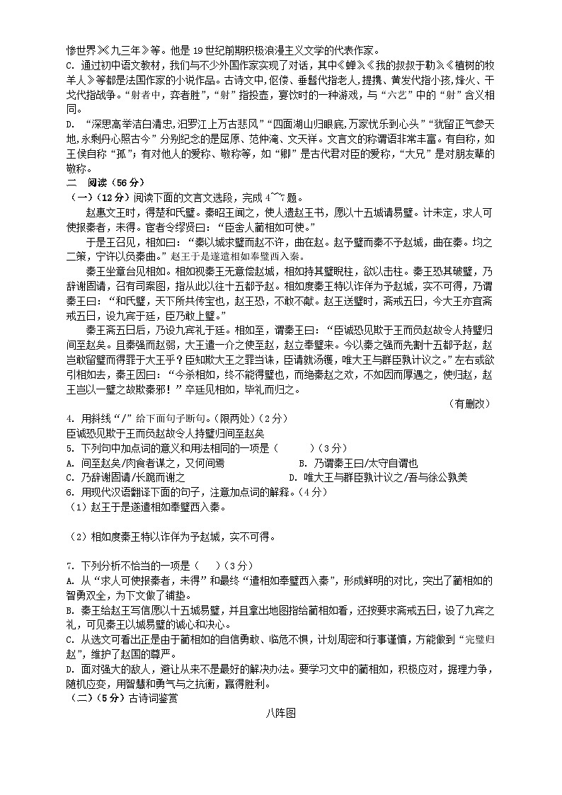 13，江苏省徐州市沛县第五中学2023-2024学年九年级上学期12月月考语文试题02