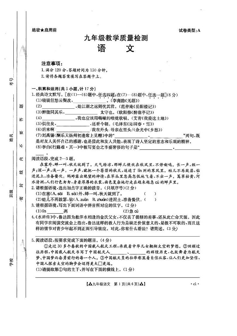 17，陕西省西安市东方中学2023-2024学年九年级上学期12月月考语文试卷01