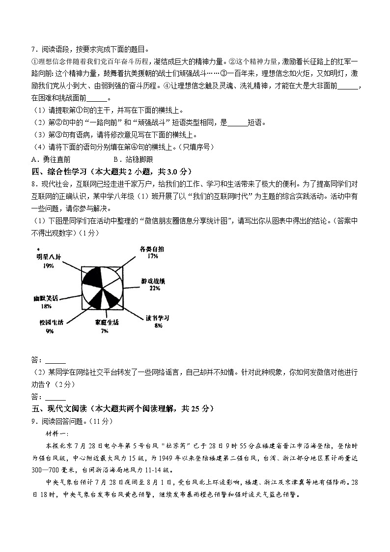 22，陕西省西安市经开第三中学2023-2024学年八年级上学期第二次月考语文试题(无答案)第2页