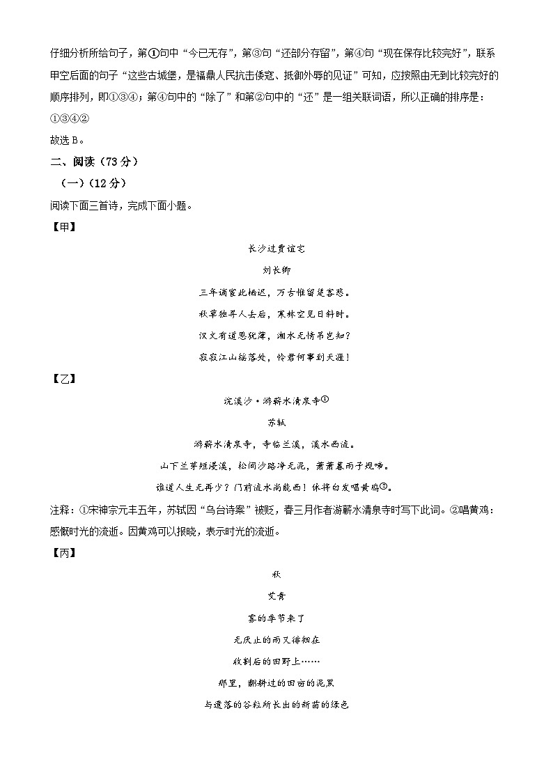福建省宁德市福鼎市2023-2024学年九年级上学期期中质量检测语文试题（解析版）03