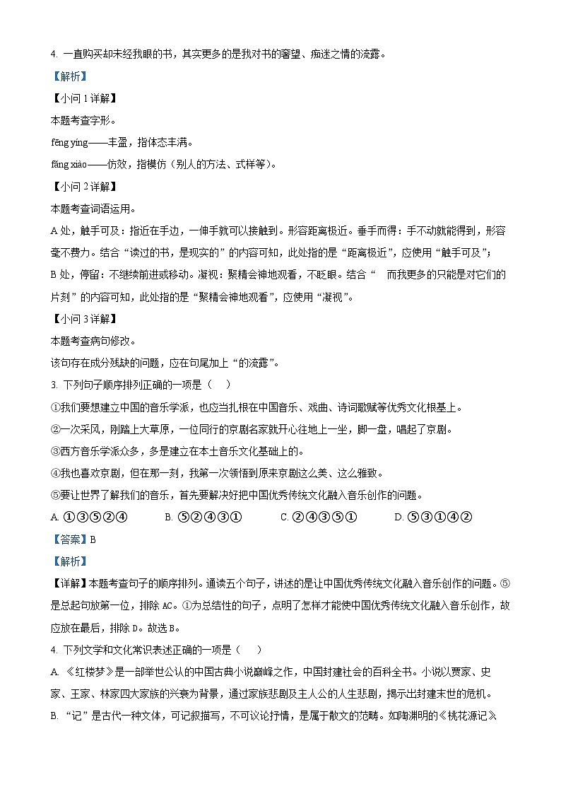 江苏省徐州市邳州市运河初级中学2023-2024学年九年级上学期第二次月考语文试卷（解析版）02