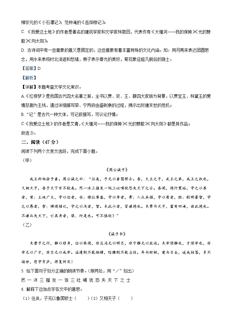 江苏省徐州市邳州市运河初级中学2023-2024学年九年级上学期第二次月考语文试卷（解析版）03