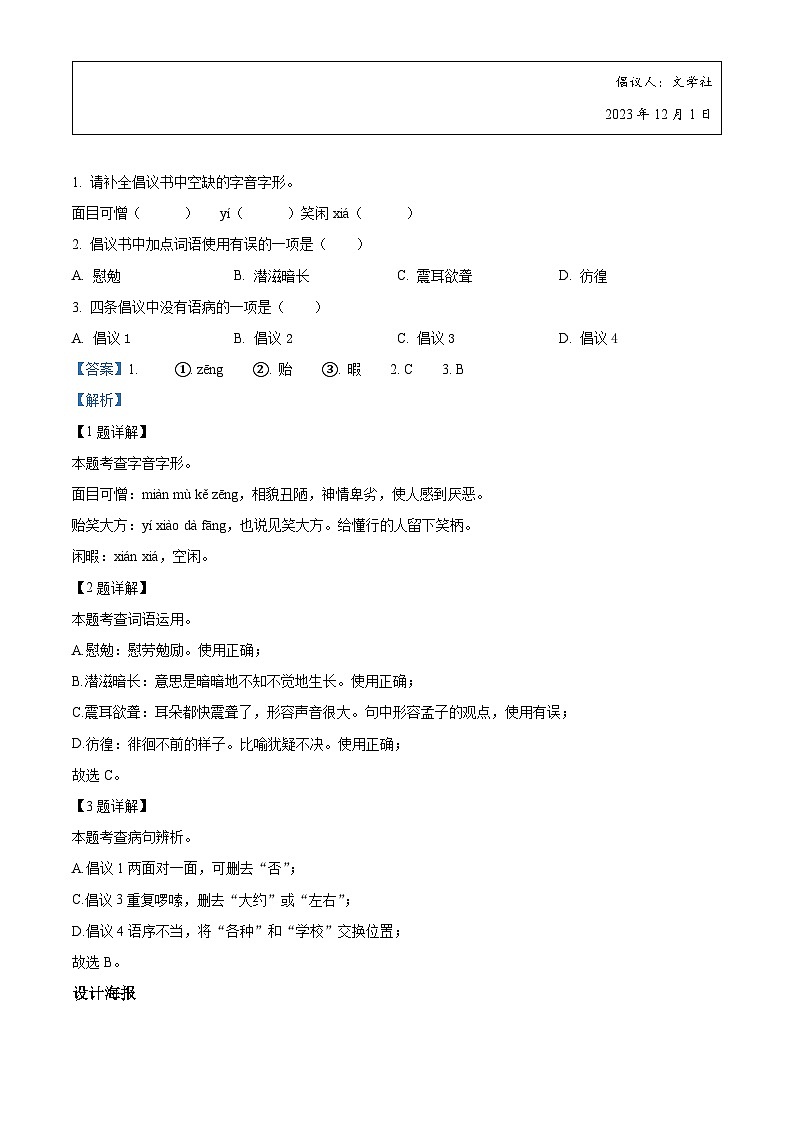 重庆市第八中学校2023-2024学年九年级上学期第三次月考语文试题（解析版）02