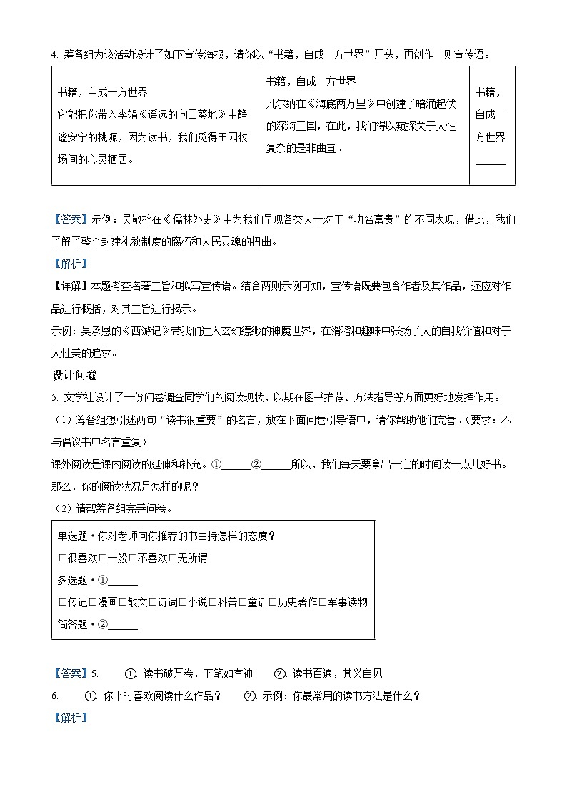 重庆市第八中学校2023-2024学年九年级上学期第三次月考语文试题（解析版）03