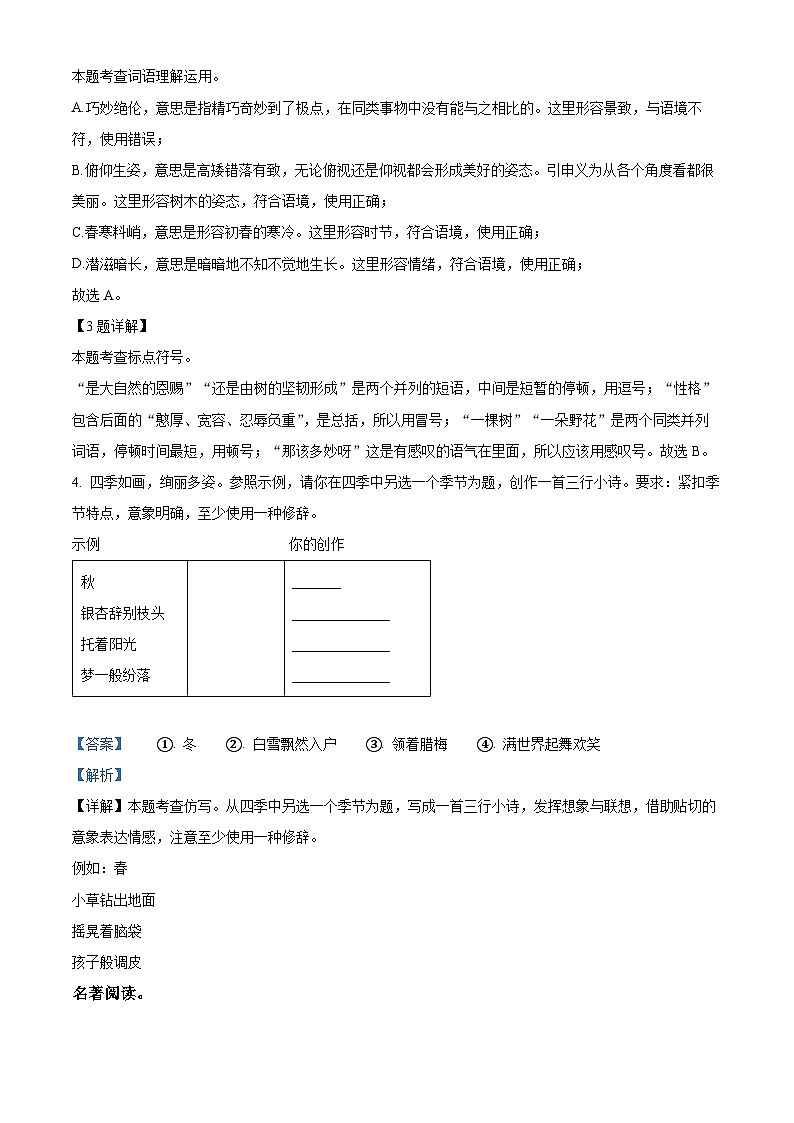 重庆市开州区文峰教育集团2023-2024学年八年级上学期12月月考语文试题（解析版）第2页