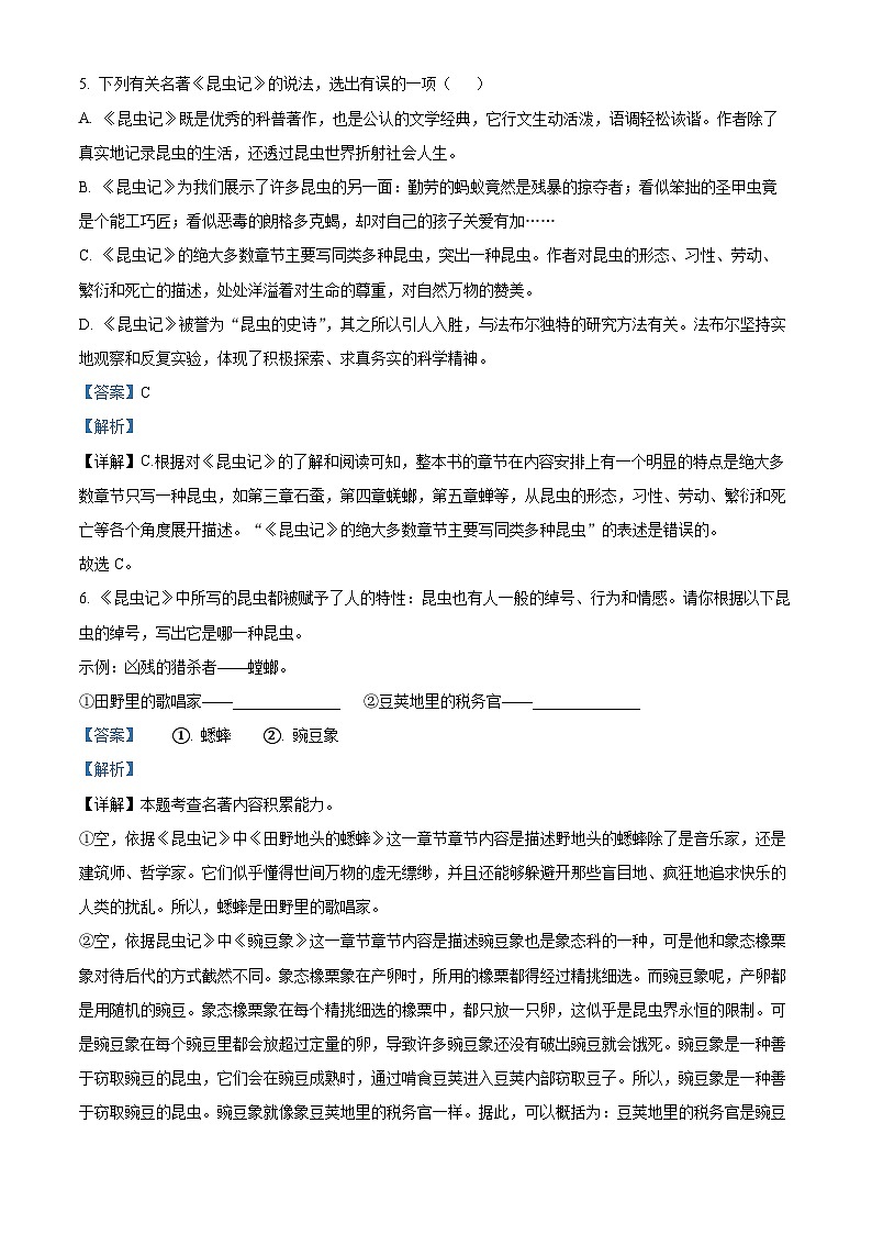 重庆市开州区文峰教育集团2023-2024学年八年级上学期12月月考语文试题（解析版）第3页
