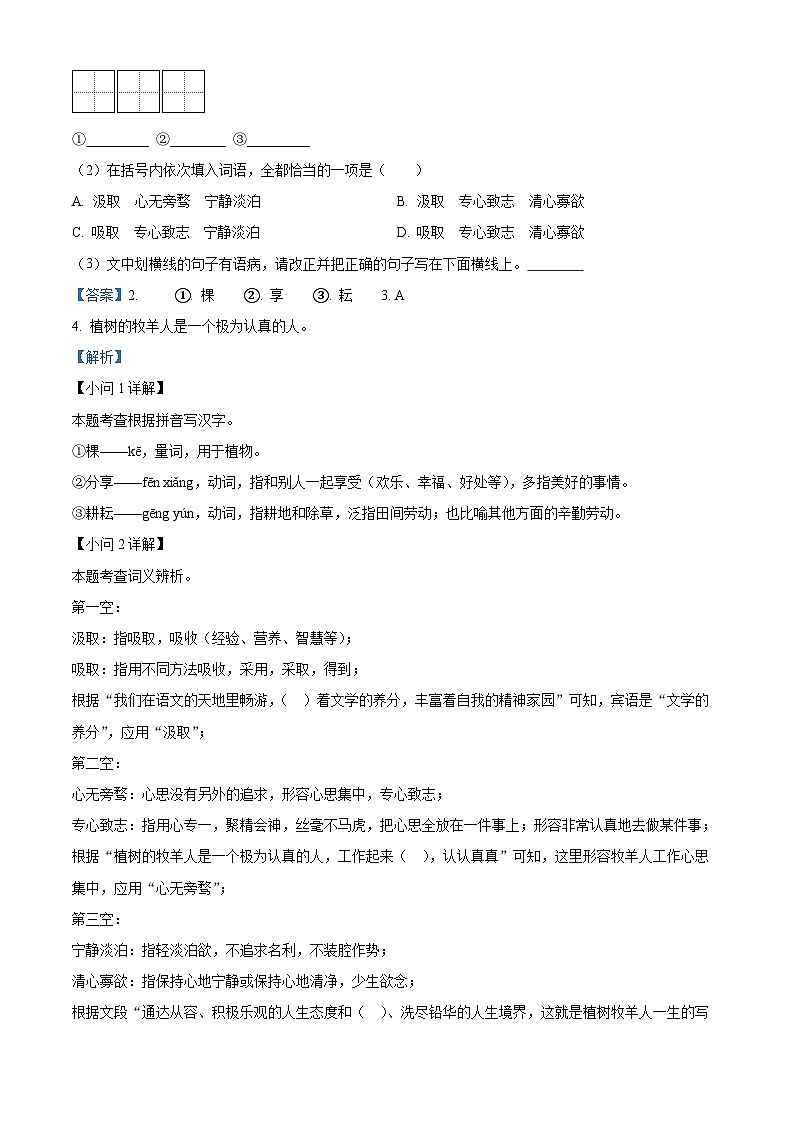 福建省南安市实验中学2023—2024学年七年级上学期第二次月考语文试题（解析版）02