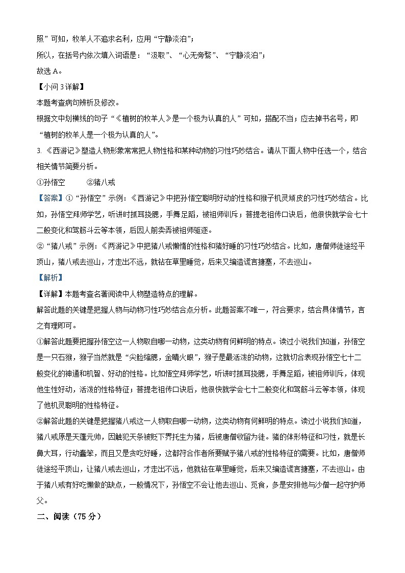 福建省南安市实验中学2023—2024学年七年级上学期第二次月考语文试题（解析版）03