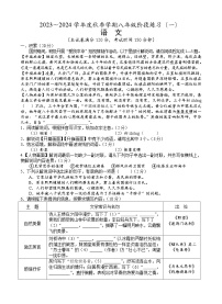 广西壮族自治区南宁市第三中学2023-2024学年八年级上学期10月月考语文试卷