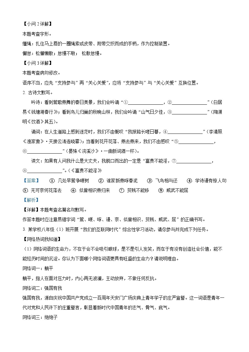 河南省商丘市实验中学2023-2024学年八年级上学期12月月考语文试题（解析版）02