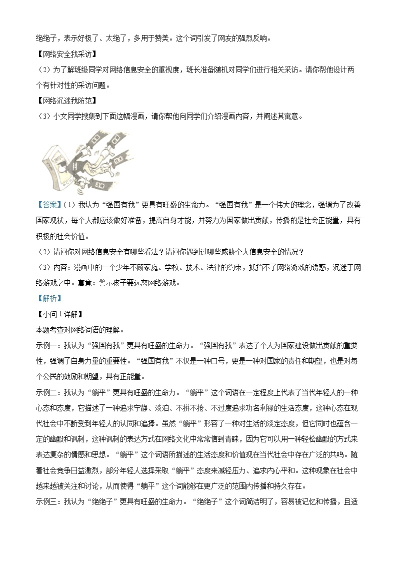 河南省商丘市实验中学2023-2024学年八年级上学期12月月考语文试题（解析版）03
