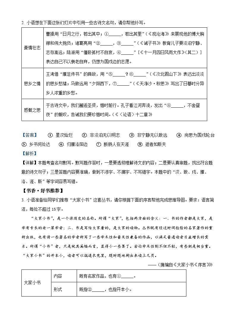 河南省商丘市实验中学2023-2024学年七年级上学期12月月考语文试题（解析版）第2页