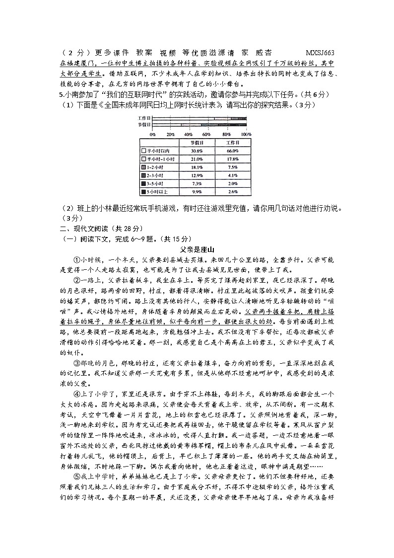 河南省商丘市虞城县多校联考2023-2024学年八年级上学期12月月考语文试题第2页