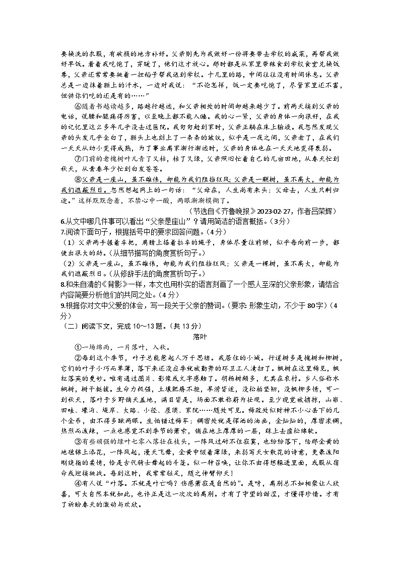 河南省商丘市虞城县多校联考2023-2024学年八年级上学期12月月考语文试题第3页